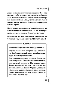 Мысли-вампиры. 30 навязчивых идей, которые портят нам жизнь, и как их обезвредить